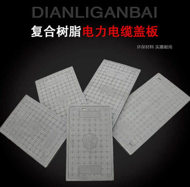定州树脂复合电力盖板展示